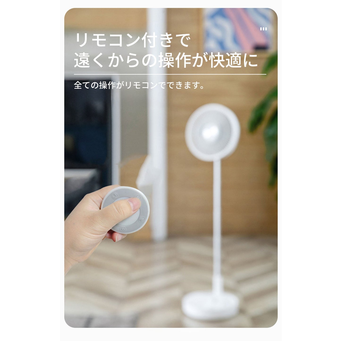 扇風機　５枚羽　Ｐ２０００　折りたたみ　コードレス　首振り　伸縮式　リモコン　ＵＳＢ充電　タイマー付き　高さ調節　コンパクト　収納