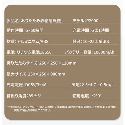 扇風機　５枚羽　Ｐ２０００　折りたたみ　コードレス　首振り　伸縮式　リモコン　ＵＳＢ充電　タイマー付き　高さ調節　コンパクト　収納