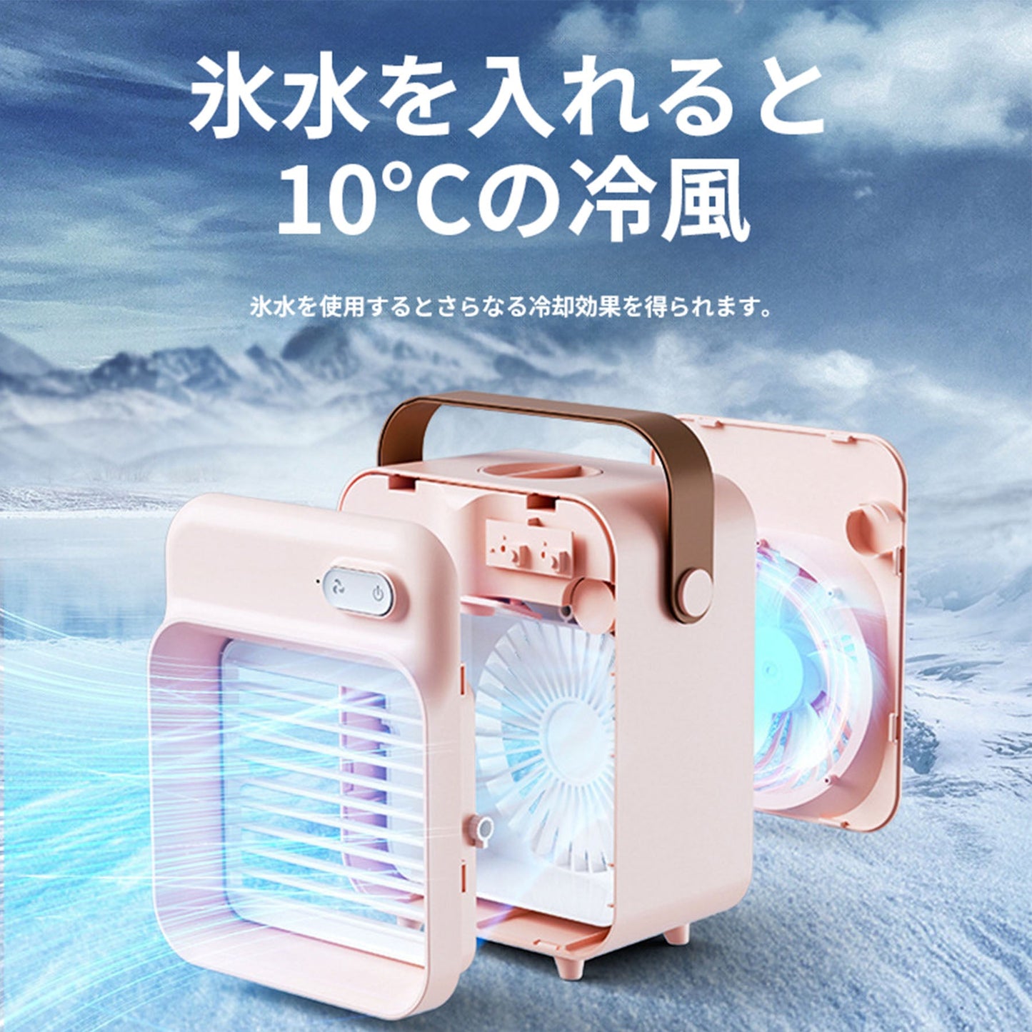 ミスト　冷風扇　ピンク　Ｆ０５　ポータブル　スポットクーラー　卓上　小型　熱中症対策　暑さ対策　オフィス　寝室　アウトドア
