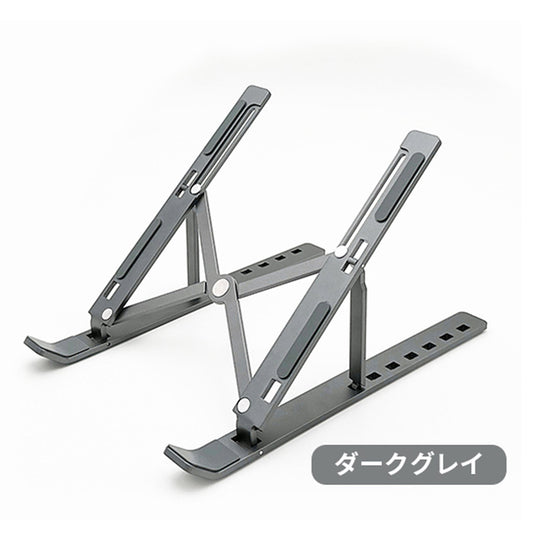 ノートパソコンスタンド　折りたたみ　ダークグレー　タブレット