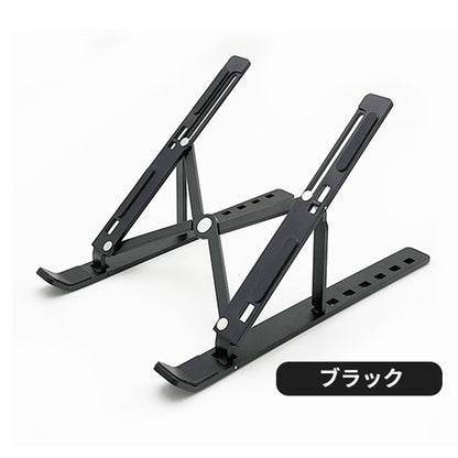 ノートパソコンスタンド　折りたたみ　ブラック　タブレット