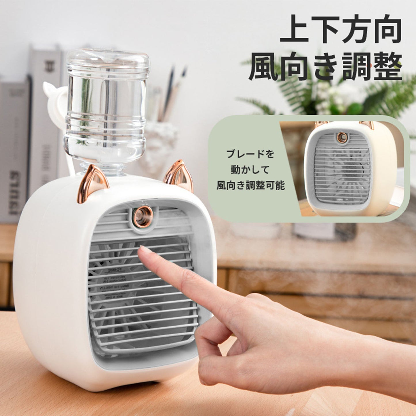 ミスト　冷風扇　ピンク　ポータブル　スポットクーラー　卓上　小型　熱中症対策　暑さ対策　かわいい　オフィス　寝室　アウトドア　ＦＣ－６６０２Ａ
