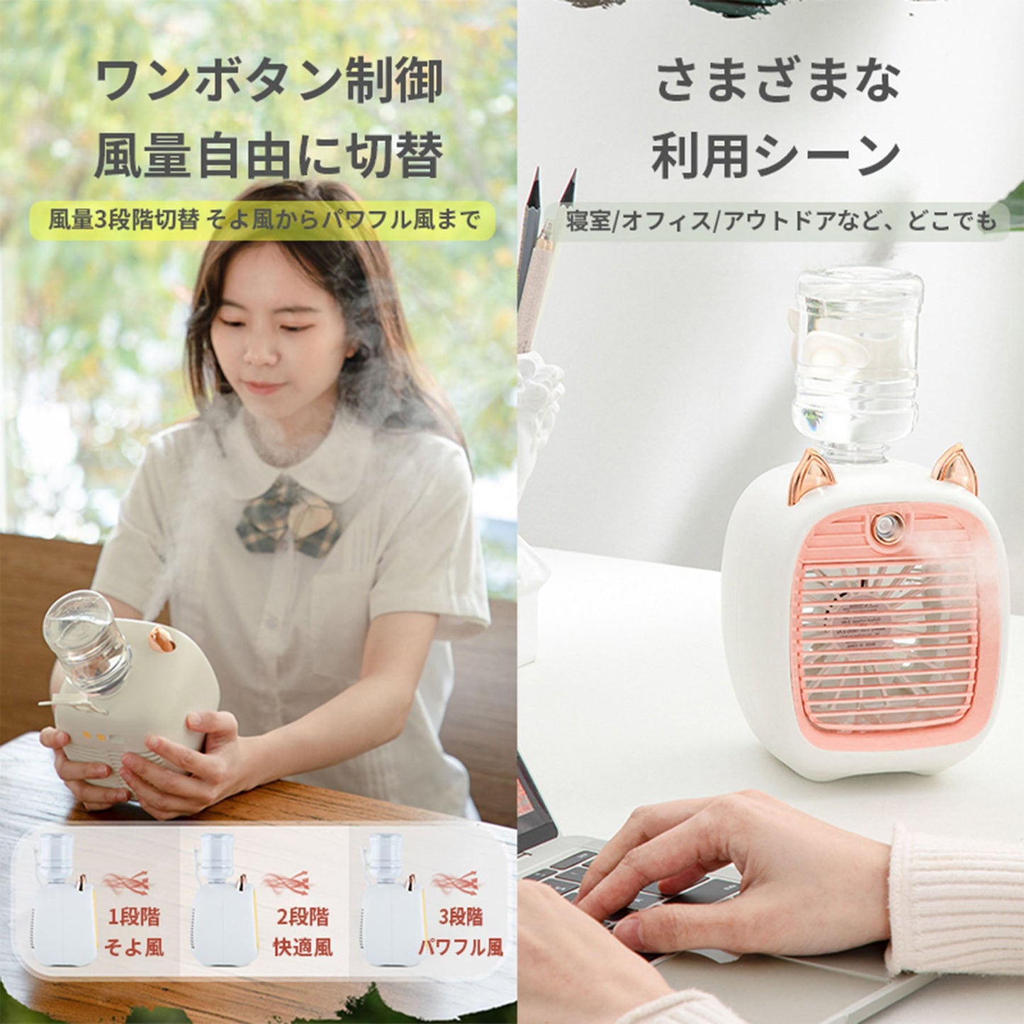 ミスト　冷風扇　ピンク　ポータブル　スポットクーラー　卓上　小型　熱中症対策　暑さ対策　かわいい　オフィス　寝室　アウトドア　ＦＣ－６６０２Ａ