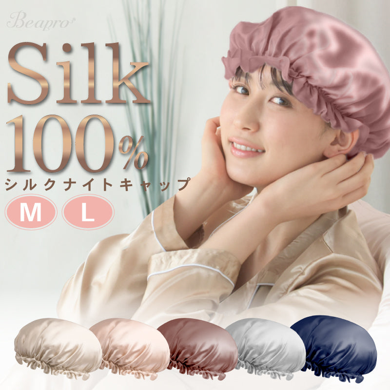 シルク100% ナイトキャップ ヘアケア 寝癖対策 Mサイズ パールグレー