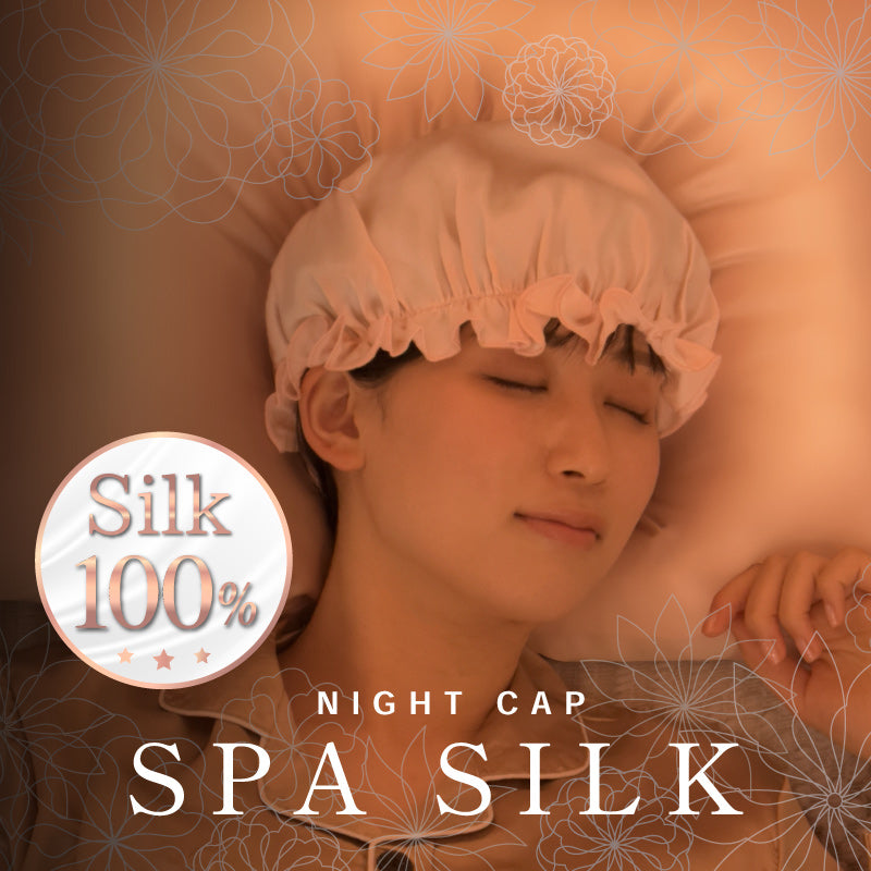 シルク100% ナイトキャップ ヘアケア 寝癖対策 Lサイズ
