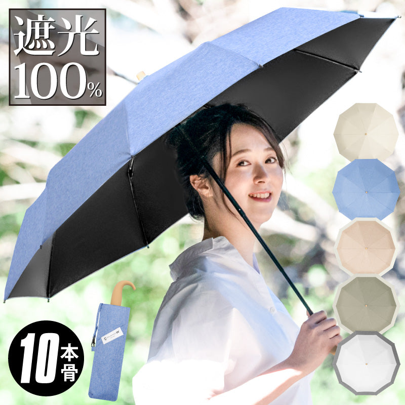 日傘 晴雨両用 UPF50PA+ 完全遮光 4段折り畳み 耐風 ベージュ