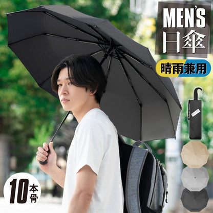 晴雨兼用日傘 完全遮光UPF50PA＋ 耐風 ４段 メンズ おしゃれ ブラック