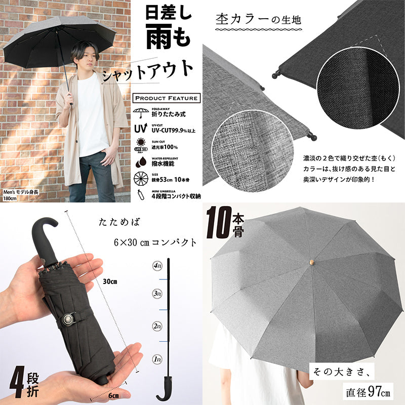 晴雨兼用日傘 完全遮光UPF50PA＋ 耐風 ４段 メンズ おしゃれ ブラック