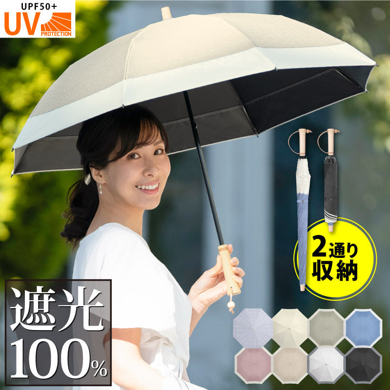 日傘 晴雨兼用 UPF50+完全遮光 2つ折り 軽量 耐風 木目調 グレージュ