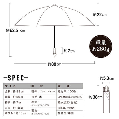 日傘 晴雨兼用 自動開閉 2段 UPF50+完全遮光  耐風 木目調 ホワイト