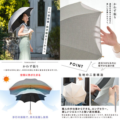 日傘 晴雨兼用 UPF50+完全遮光 長傘 2層構造 放熱 軽量 耐風 ベージュ