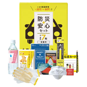 防災安心セット　水・食料7年　車載用