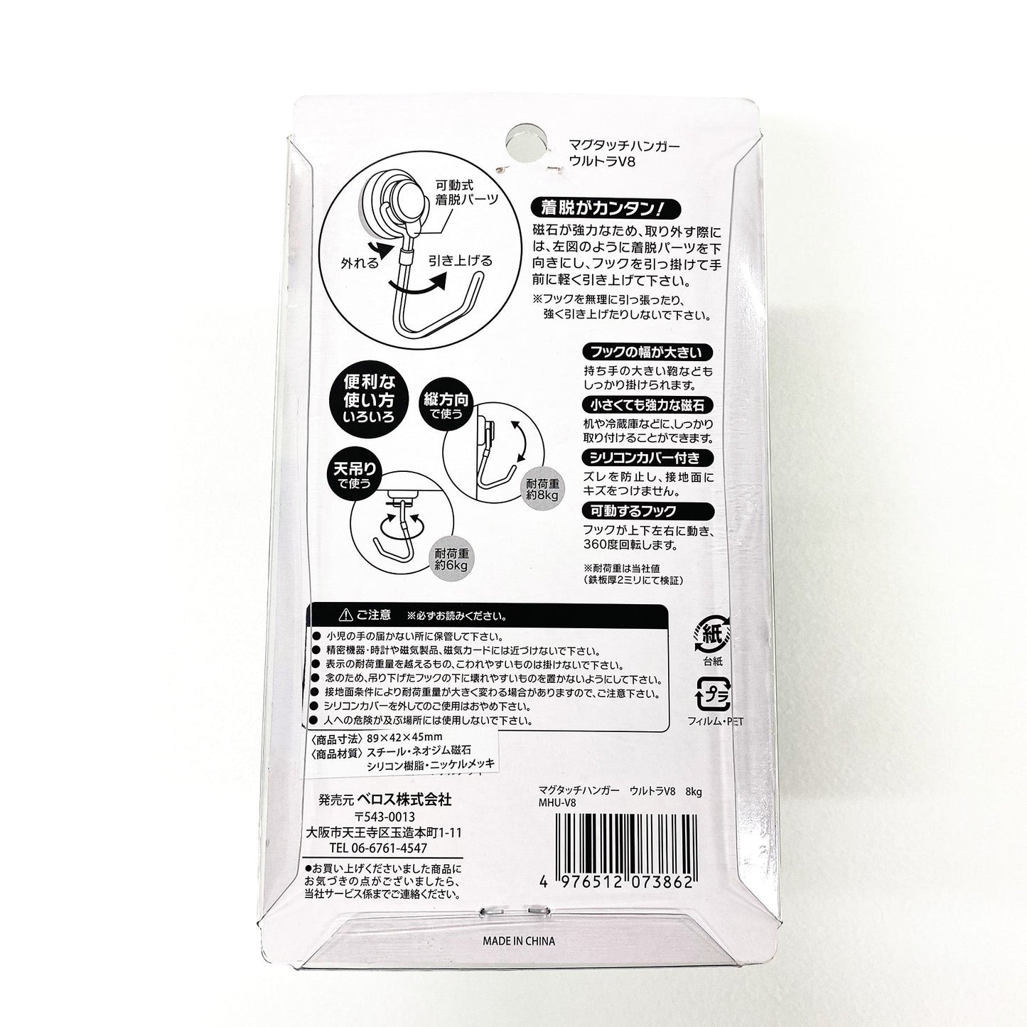 マグタッチハンガー　ウルトラV８