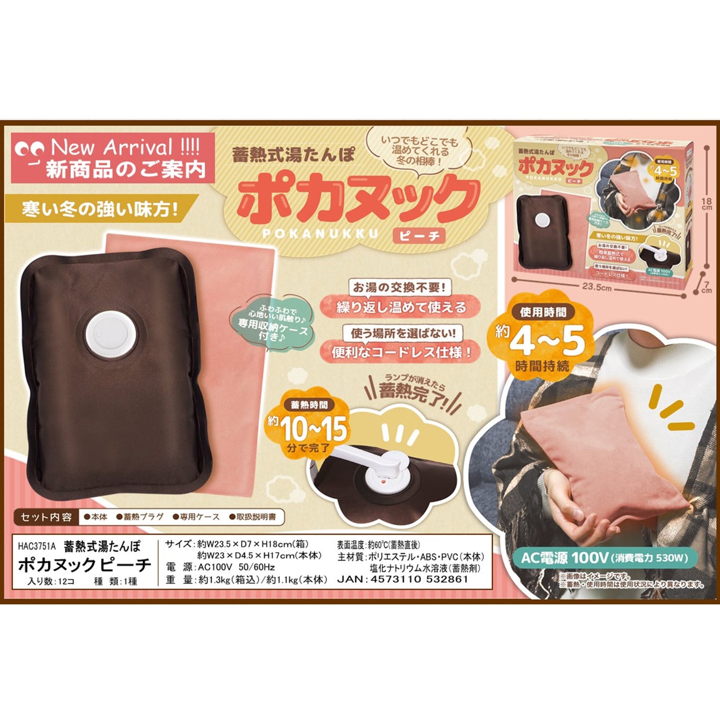 蓄熱式湯たんぽポカヌック　ピーチ