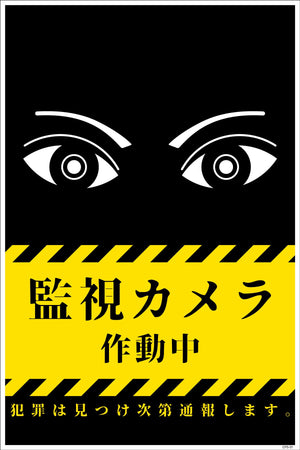 防犯標識　ＣＰＳ－０１＿３００×４５０　監視カメラ作動中
