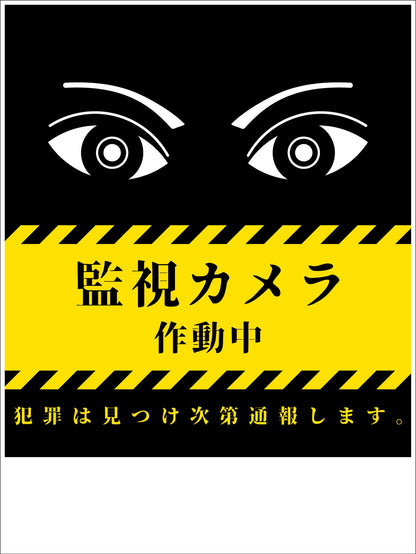 防犯標識　ＣＰＳ－０１＿４５０×６００　監視カメラ作動中