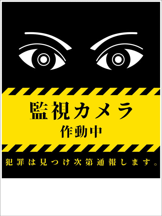 防犯標識　ＣＰＳ－０１＿４５０×６００　監視カメラ作動中