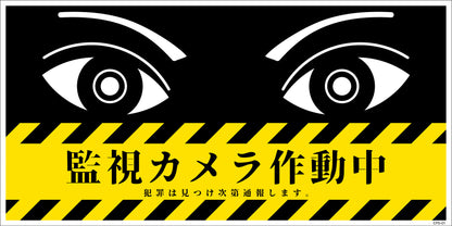 防犯標識　ＣＰＳ－０１Ｍ＿２００×４００　監視カメラ作動中
