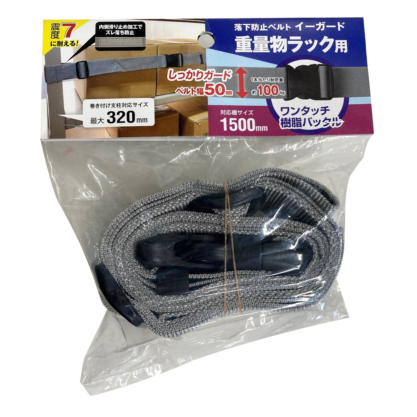 イーガード　重量物ラック用　１５００ｍｍ　グレー