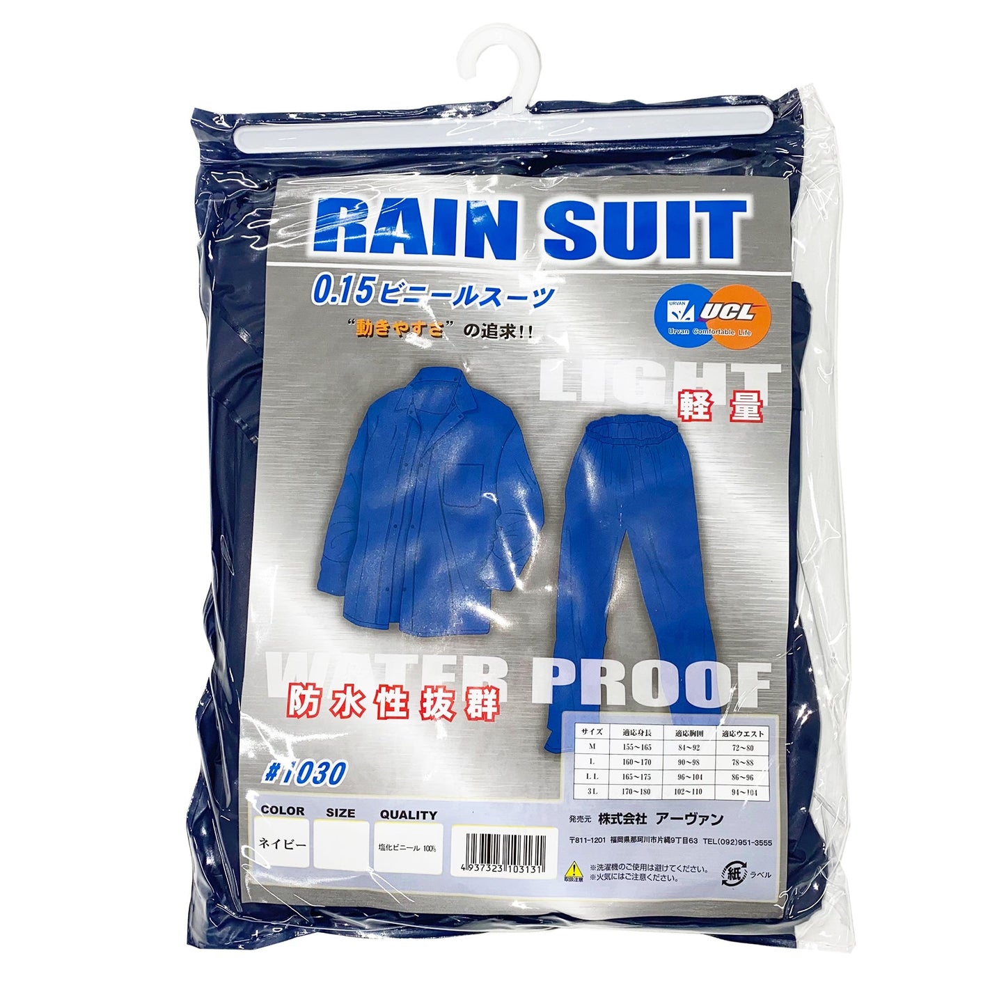 ビニールレイン