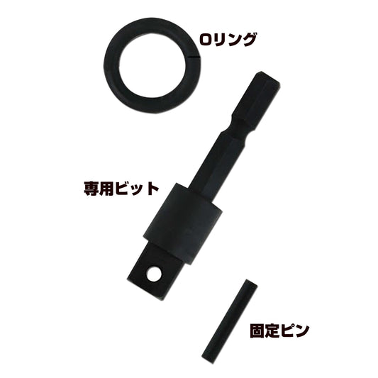 部品　根こそぎソケットＫＮＳ－０２用ビットアダプター