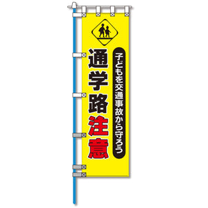 ヨルピカ反射のぼり旗　ＮＫ－５１