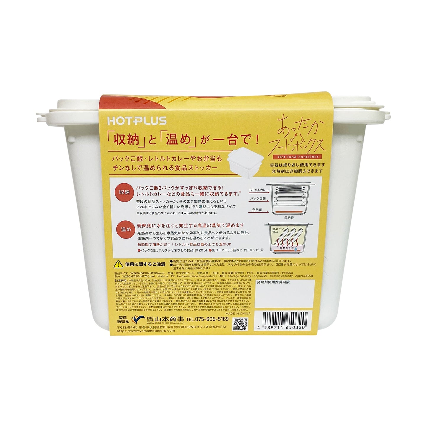 ＨＯＴＰＬＵＳ　あったかフードボックス（赤）