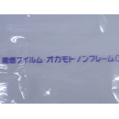 難燃性透明フィルム　ノンフレーム　改　抗菌プラス　１３７０ｍｍ×０．３ｍｍ×３０ｍ　＃４８０