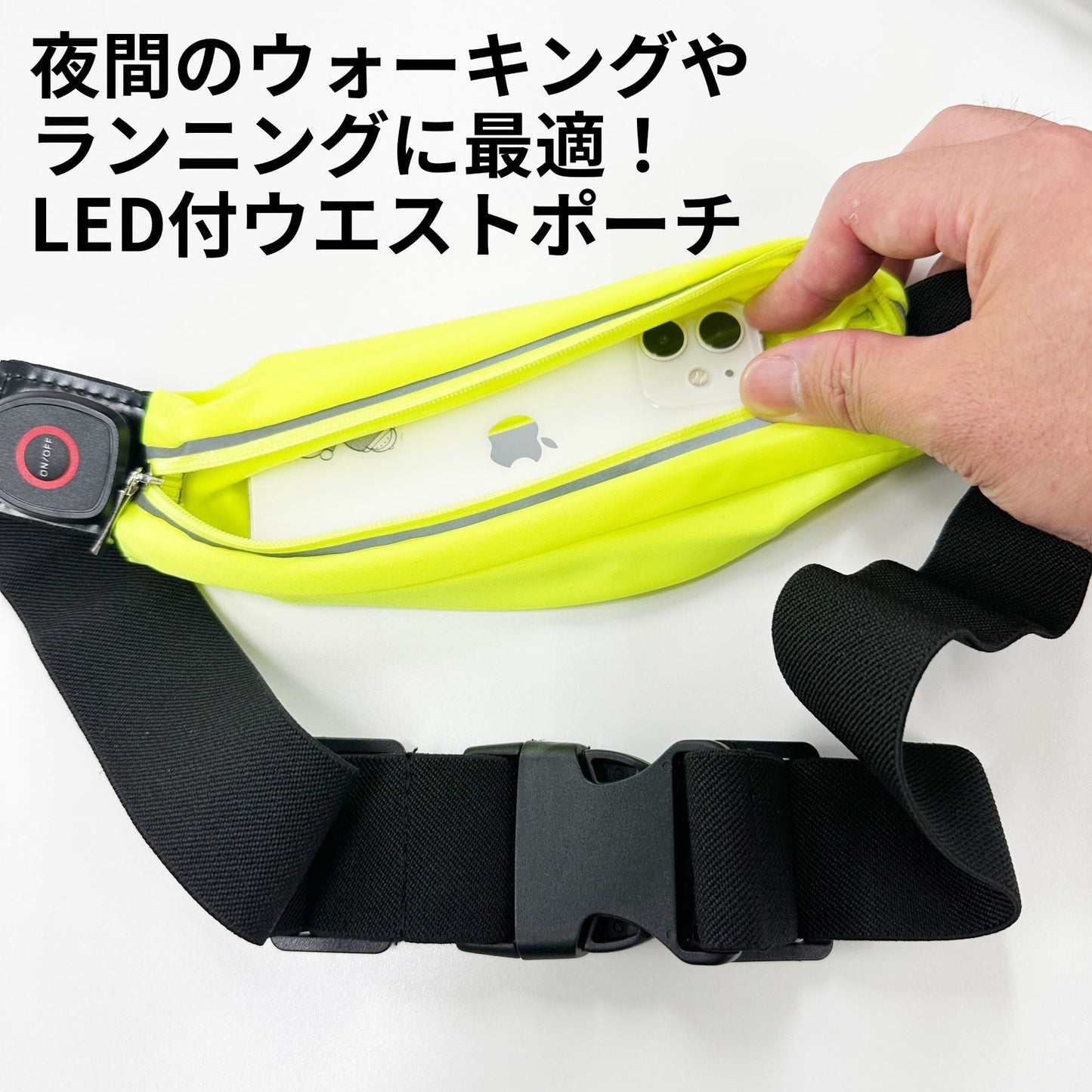 小型ＬＥＤウエストポーチ（白）