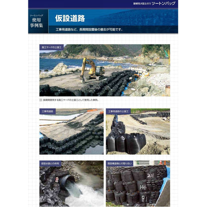 新基準適合　耐候性大型土のう　ツートンバッグ　３年対応　５袋セット　ＢＯＳ－２０Ｎ－３ＰＦ