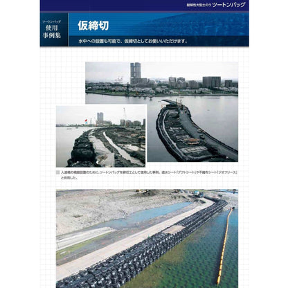 新基準適合　耐候性大型土のう　ツートンバッグ　３年対応　５袋セット　ＢＯＳ－２０Ｎ－３ＰＦ