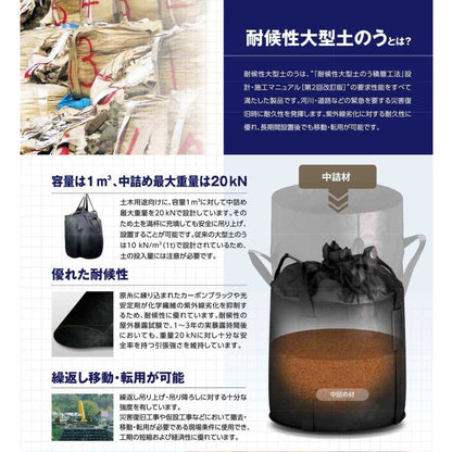新基準適合　耐候性大型土のう　ツートンバッグ　３年対応　５袋セット　ＢＯＳ－２０Ｎ－３ＰＦ