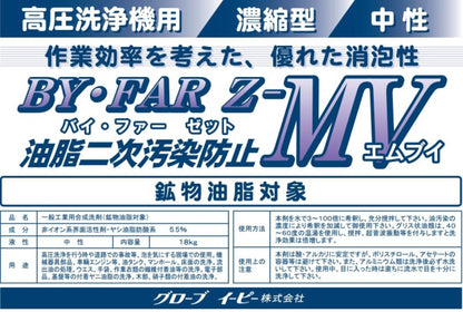 油分散洗浄剤　ＢＹ‐ＦＡＲ　Ｚ‐ＭＶ　４ｋｇ