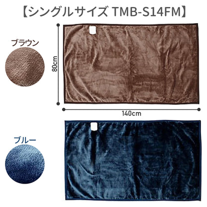 ＭＯＲＩＴＡ　ＴＭＢ－Ｓ１４ＦＭ　フランネル電気敷毛布　ＢＬ