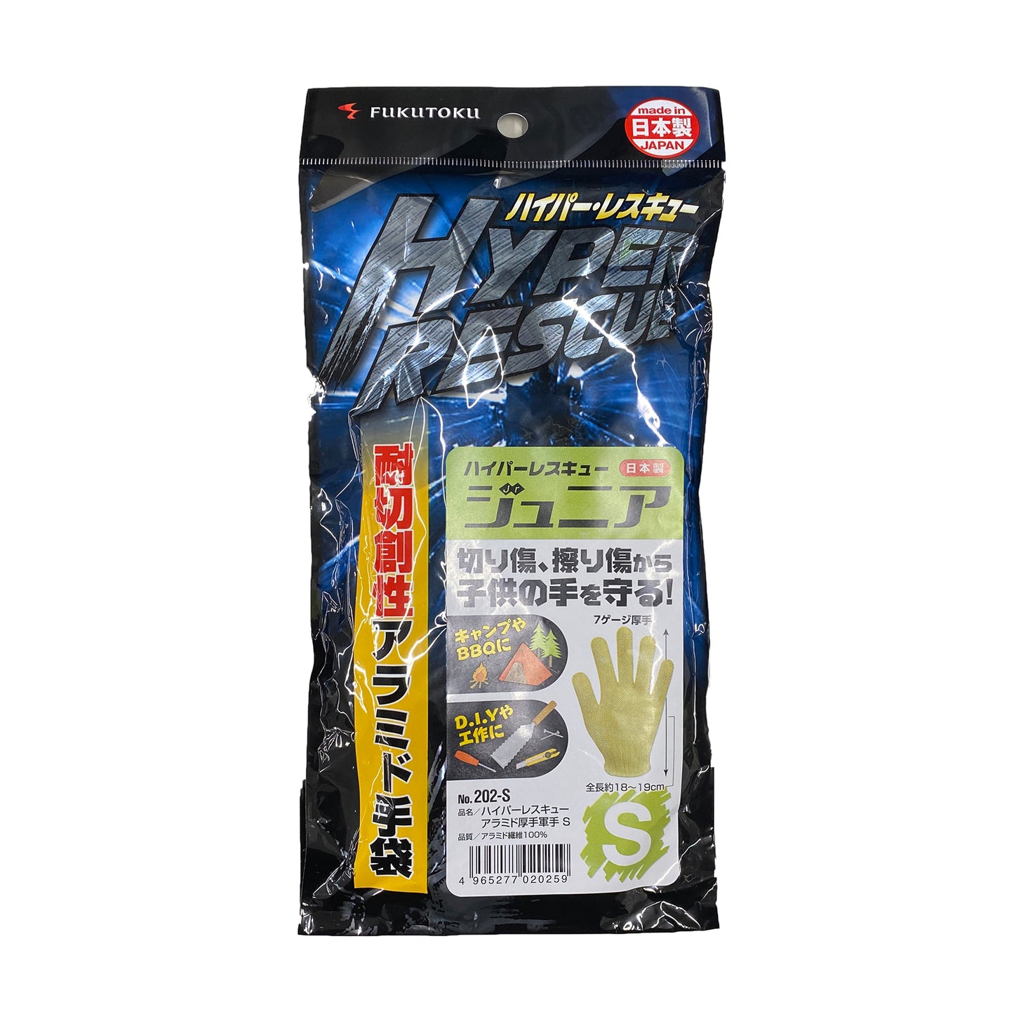ハイパーレスキューアラミド厚手軍手　Ｓサイズ