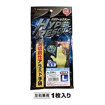 ハイパーレスキュー３本指プロテクター　Ｌサイズ