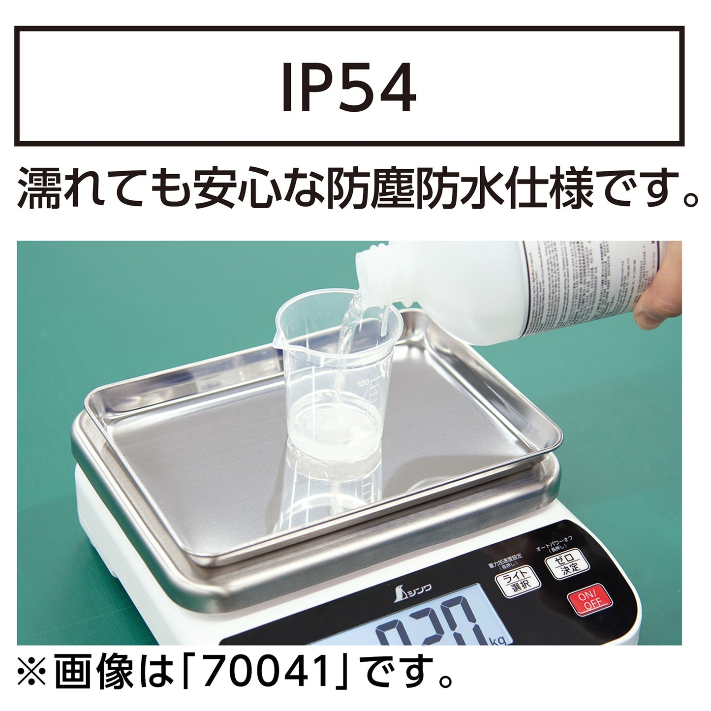 防塵防水デジタルはかりＷＰ　１５ｋｇ