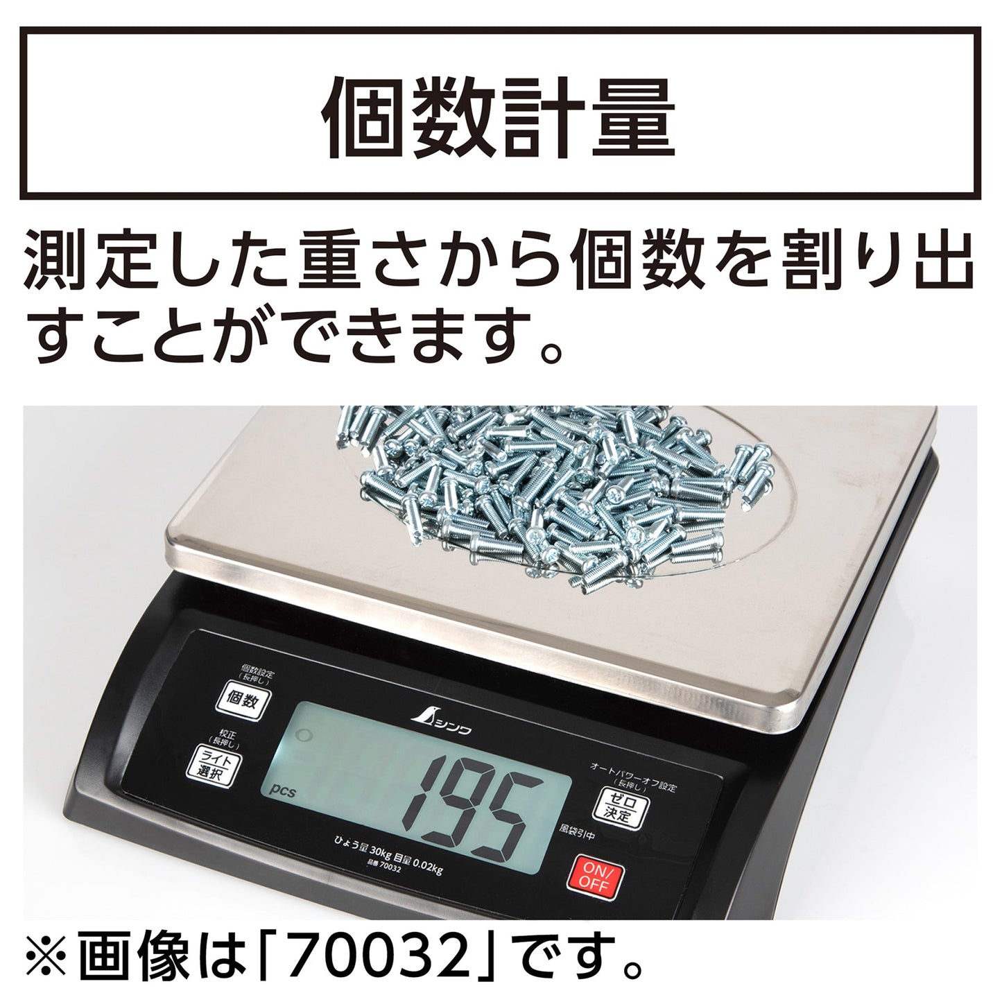 デジタルはかりＳＤ　３０ｋｇ