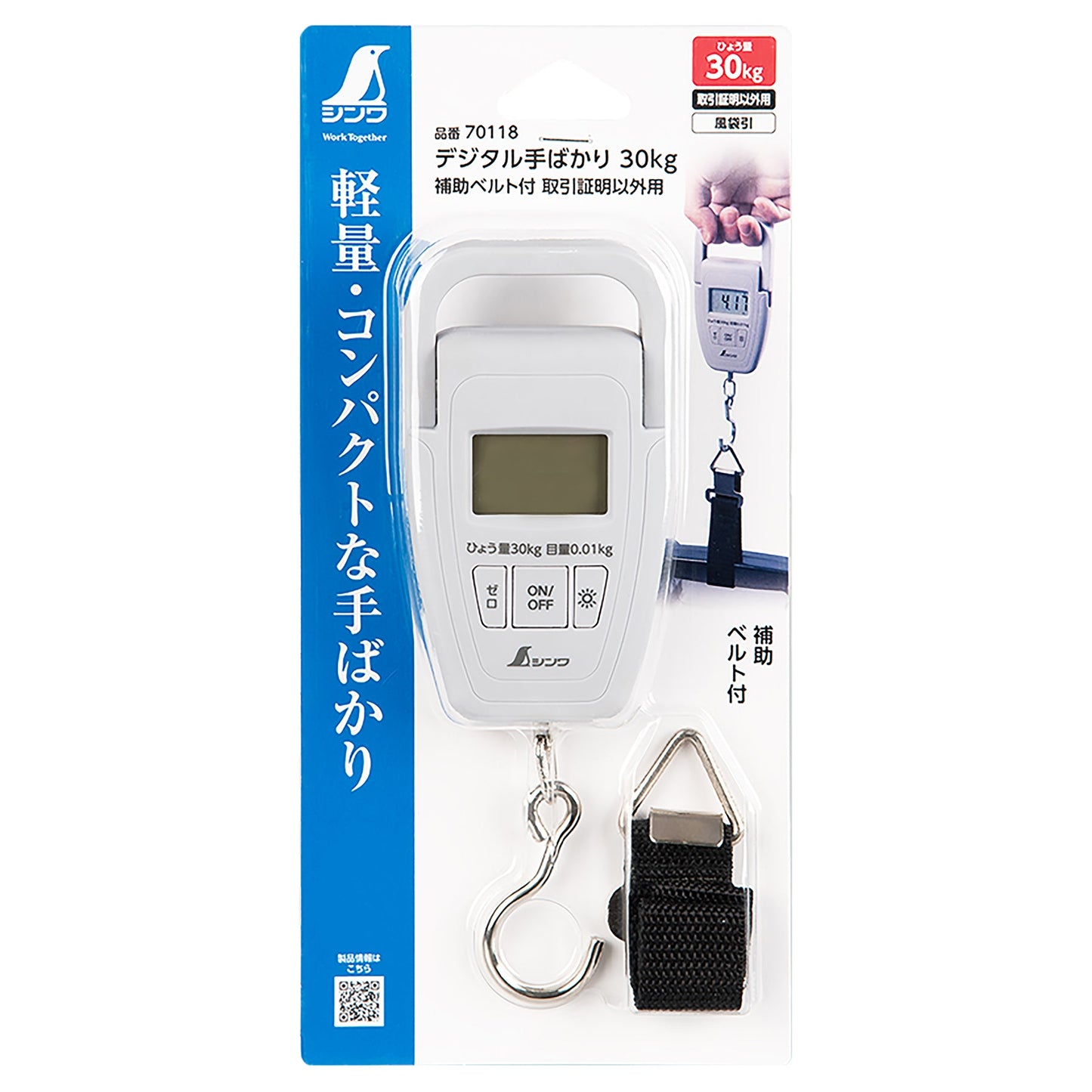 補助ベルト付デジタル手ばかり