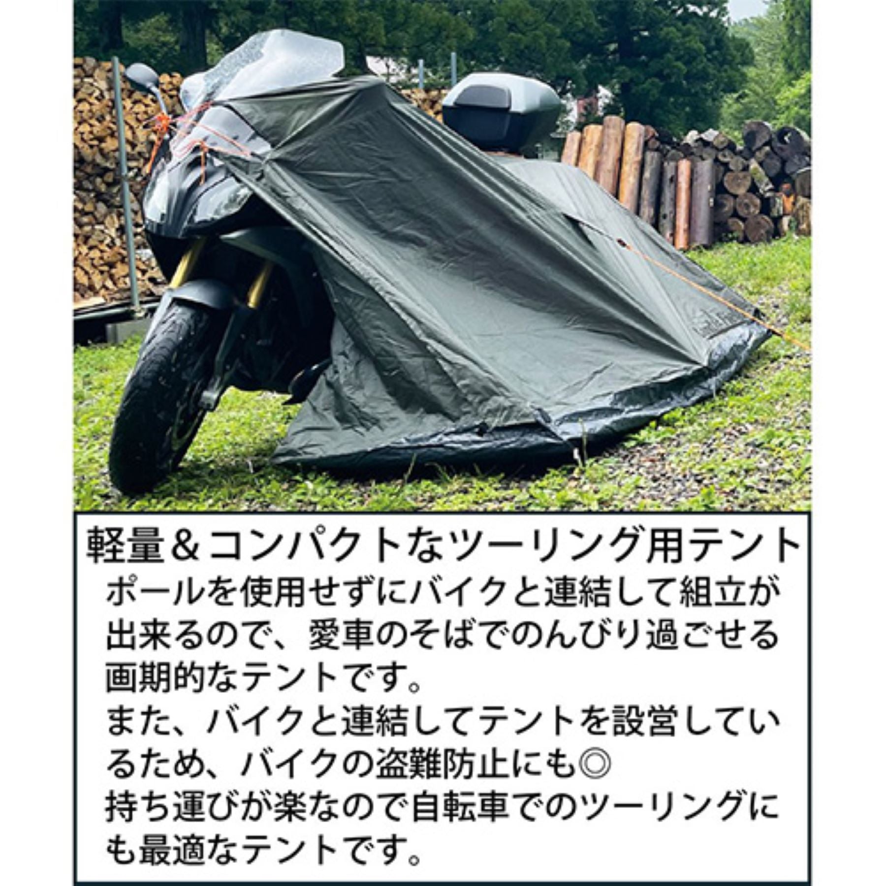 ツーリングテント 防水 1台用 ポール不要 軽量 コンパクト