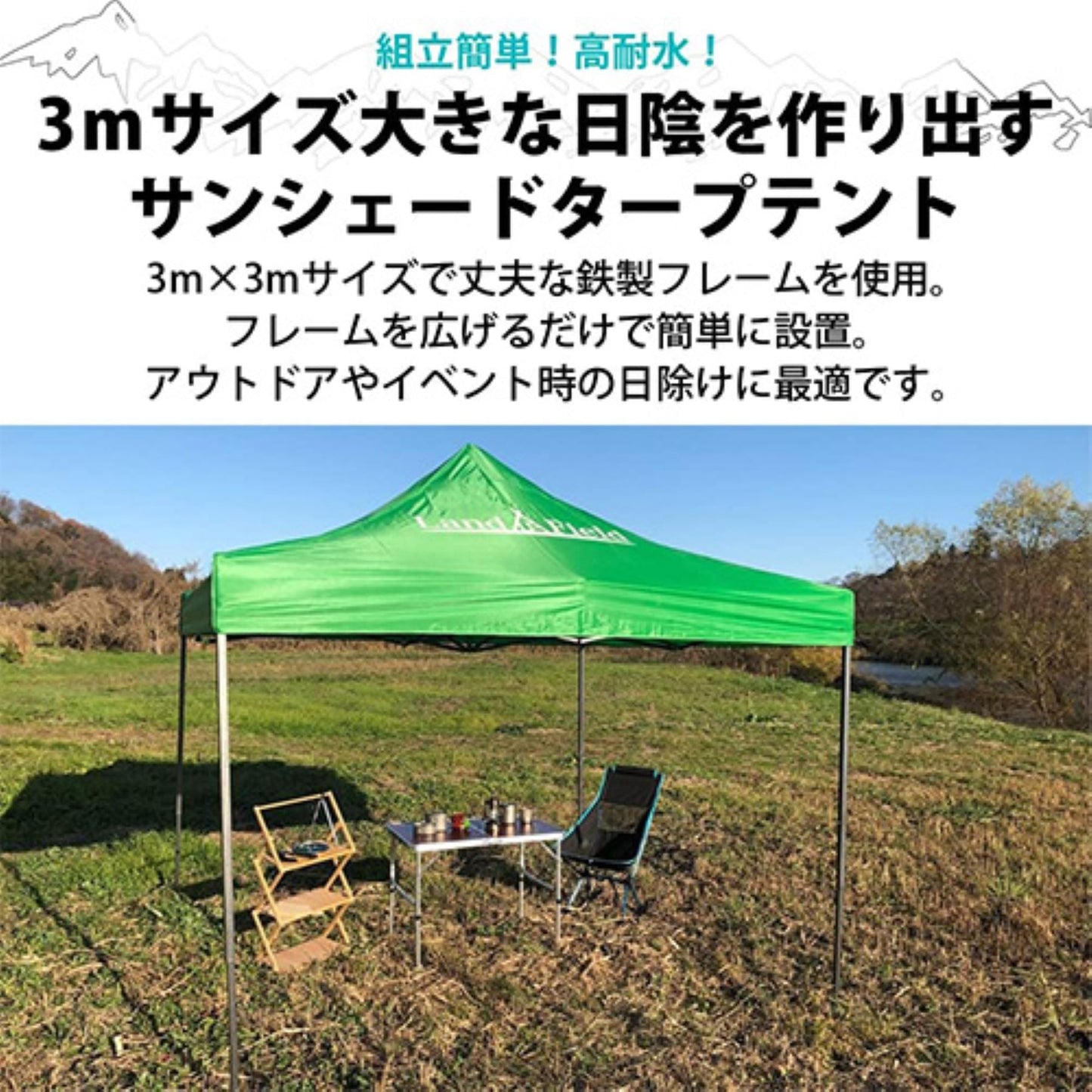 タープテント　大型３×３ｍ　６人用　組立簡単　高さ調節可　防水　サンシェード