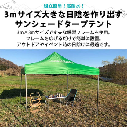 タープテント　大型３×３ｍ　６人用　組立簡単　高さ調節可　防水　サンシェード