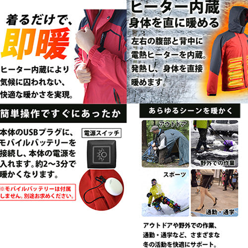 電熱ヒートジャケット　３段階調温　洗える　モバイルバッテリー給電可　Ｌ　ブルー