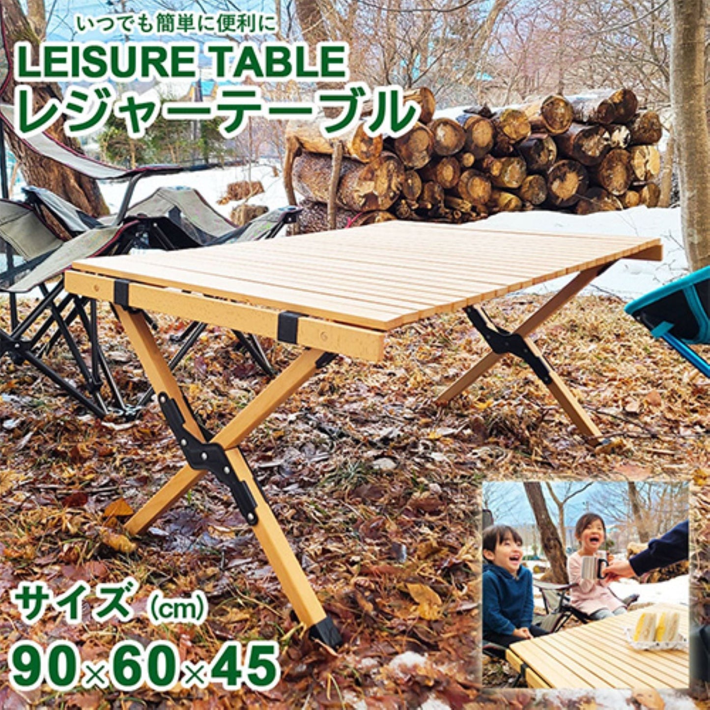 木製レジャーテーブル　ロールテーブル　９０×６０ｃｍ　折りたたみ式　コンパクト