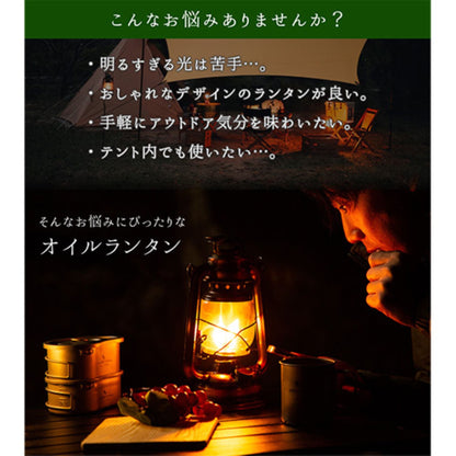 オイルランタン　Ｌサイズ　ハンドル付　明るさ調節可　アンティーク調　防災　ＲＤ