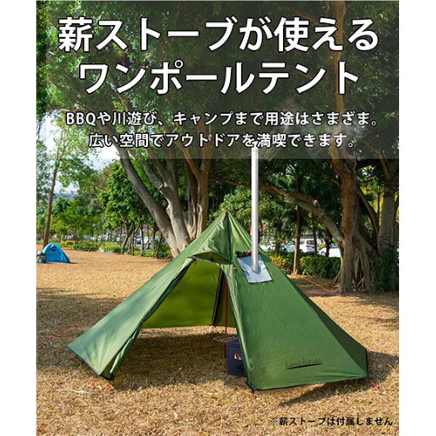 ワンポールテント　２～３人用　薪ストーブ用　煙突穴換気窓付　収納袋付　簡単設営