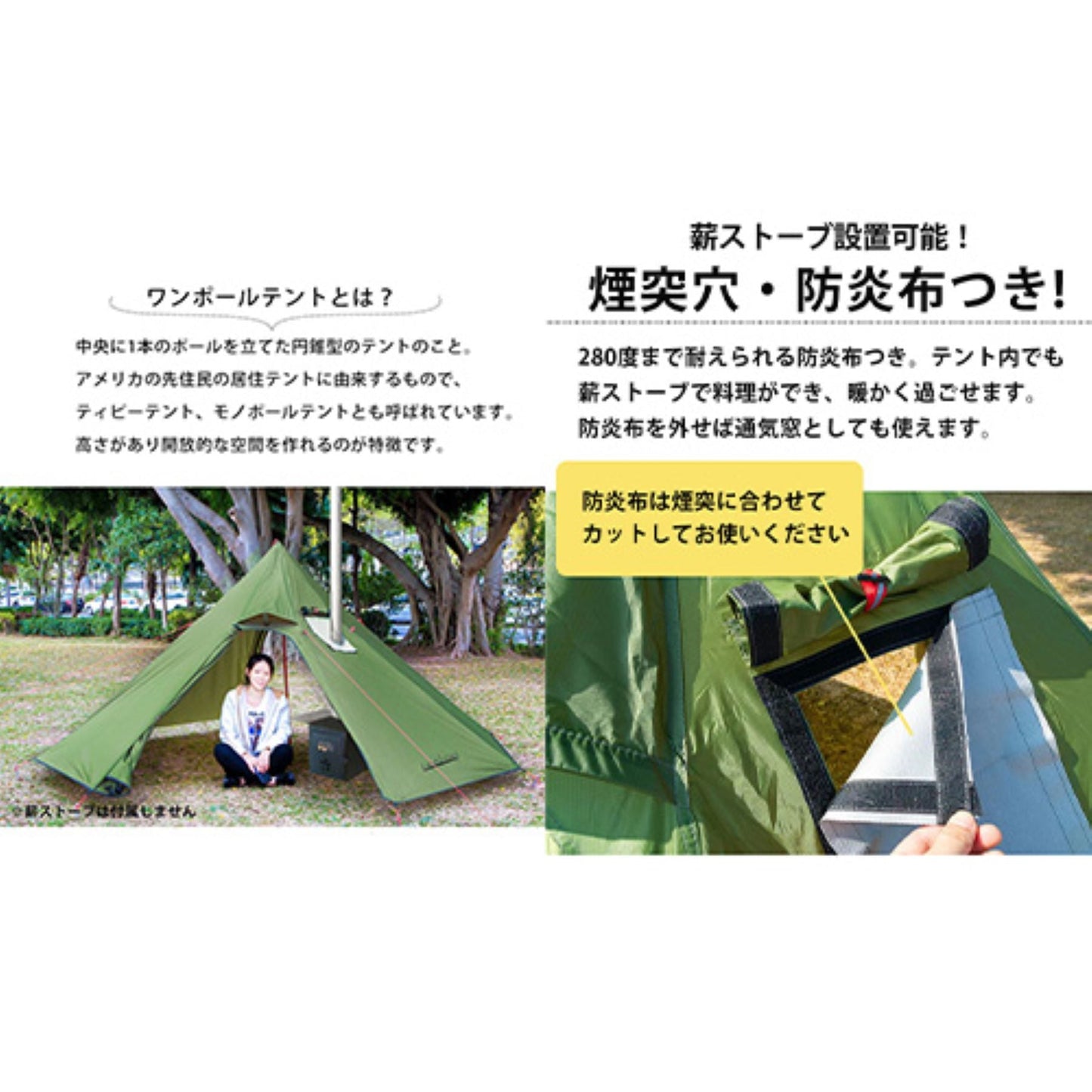 ワンポールテント　２～３人用　薪ストーブ用　煙突穴換気窓付　収納袋付　簡単設営