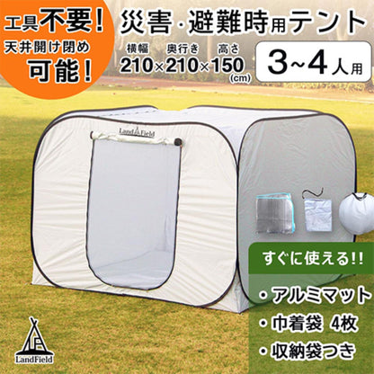 避難用プライベートテント　ワンタッチ簡単設置　大型３～４人用　天井ファスナー付