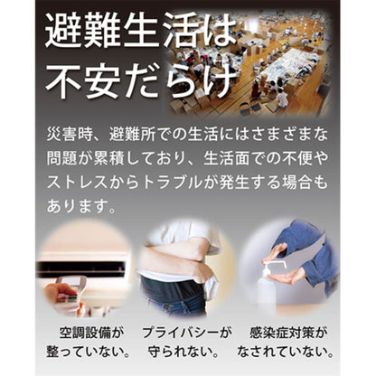 避難用プライベートテント　ワンタッチ簡単設置　大型３～４人用　天井ファスナー付