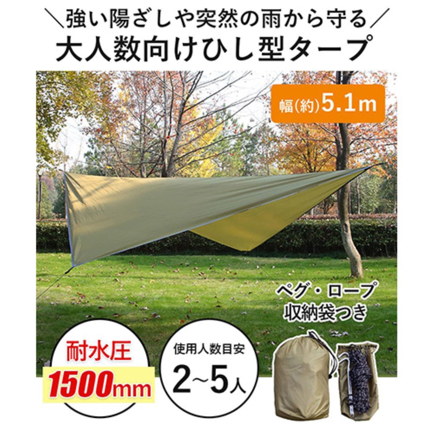 ひし形タープテント　３～５人用　丈夫　防水　収納袋付　簡易テント　アウトドア用品